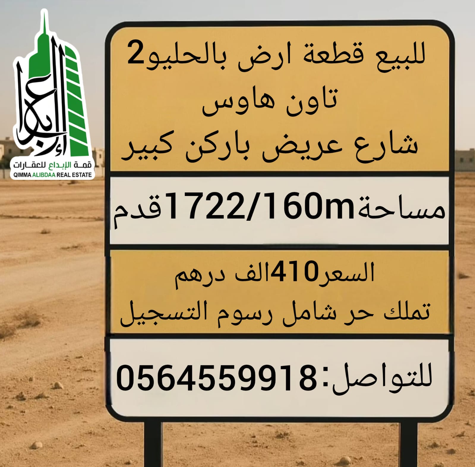 للبيع ارض في عجمان الحليو 2